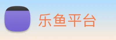 乐鱼平台 logo
